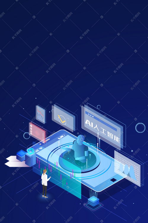 人工智能科技發(fā)展背景圖片免費下載平臺推薦——千庫網(wǎng)及其在計算機軟硬件及輔助設(shè)備批發(fā)中的應(yīng)用